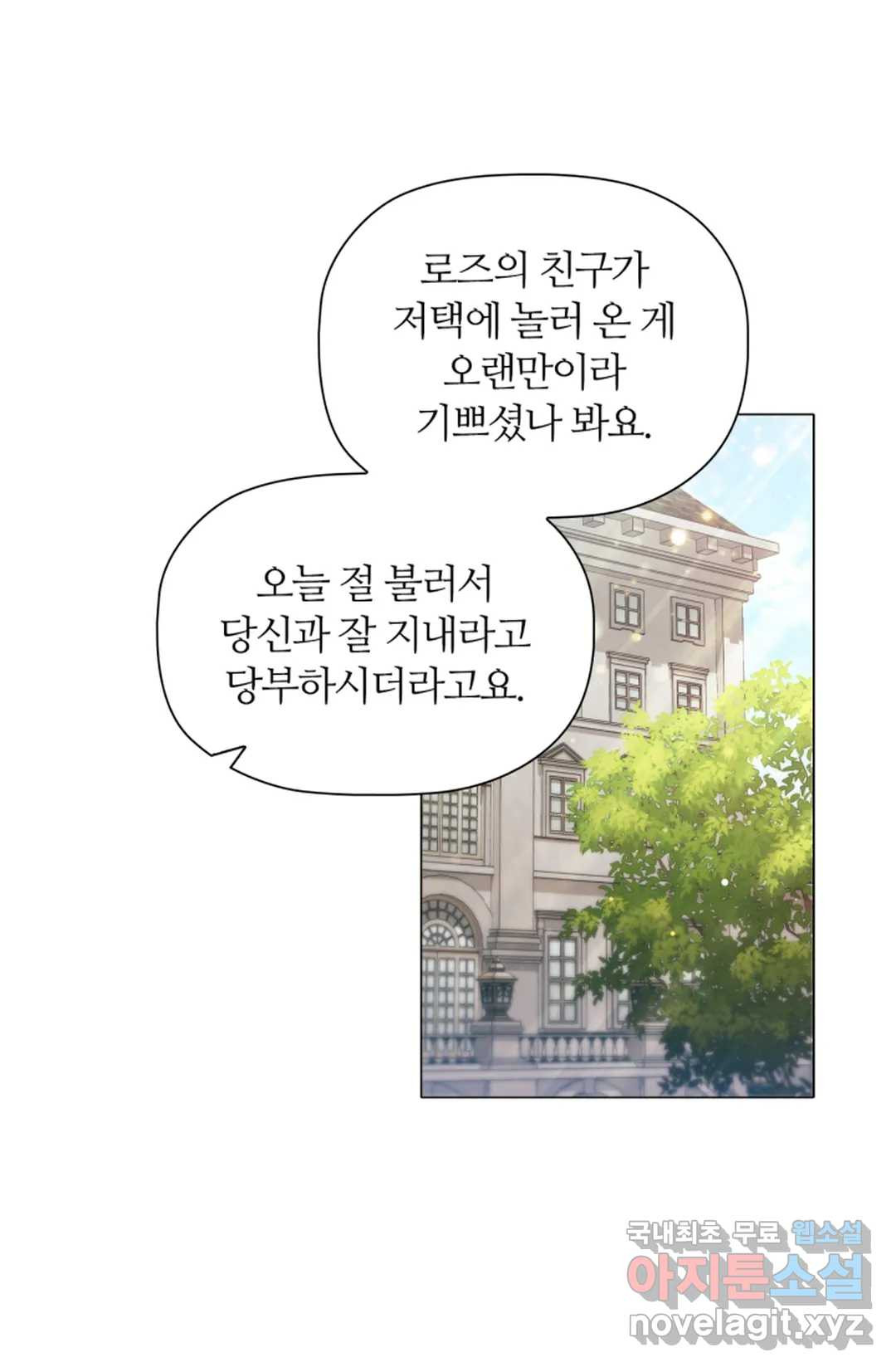 악의의 농도 37화 - 웹툰 이미지 23