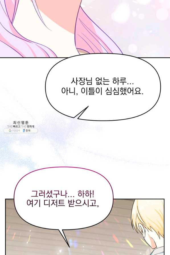 회귀한 영애는 디저트 가게를 연다 14화 - 웹툰 이미지 55