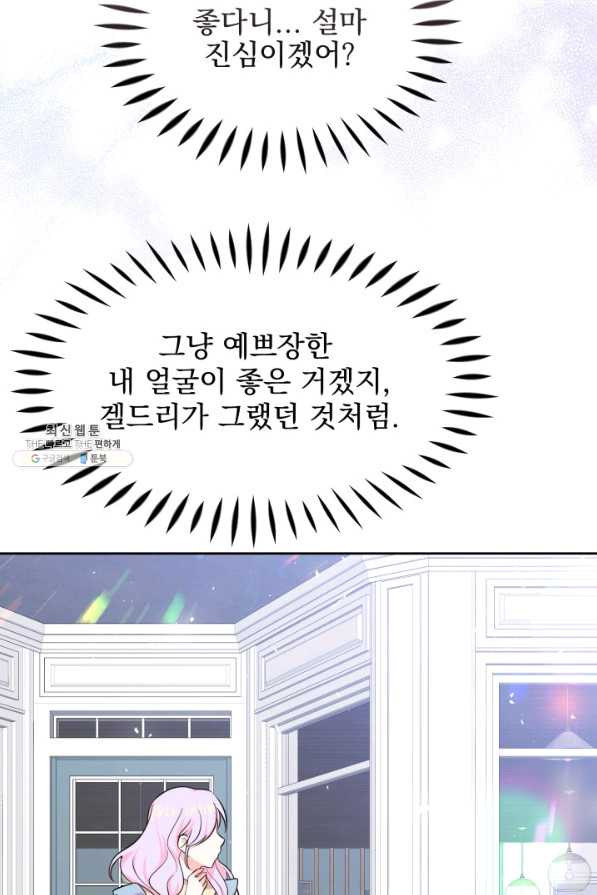 회귀한 영애는 디저트 가게를 연다 14화 - 웹툰 이미지 58