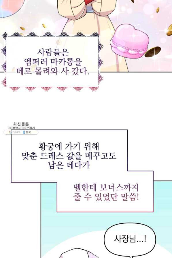 회귀한 영애는 디저트 가게를 연다 14화 - 웹툰 이미지 78