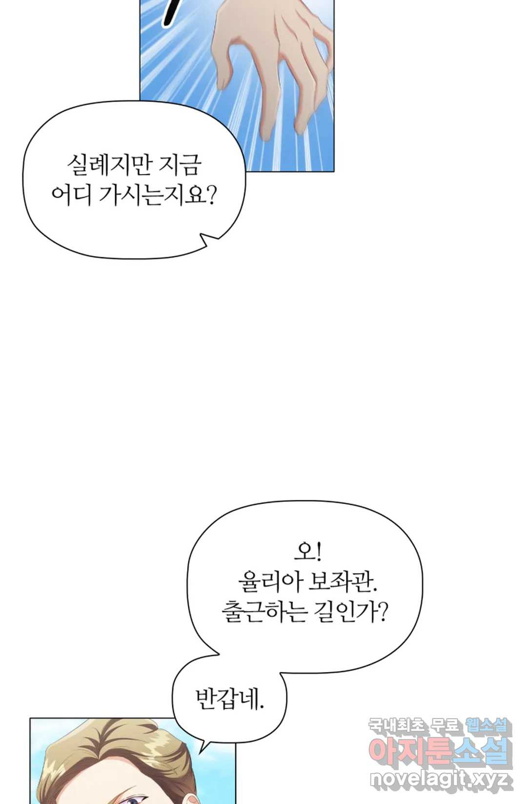 악의의 농도 37화 - 웹툰 이미지 56