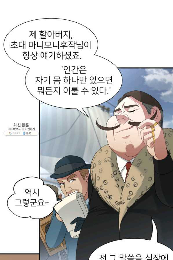 시한부 악녀가 복수하는 방법 35화 - 웹툰 이미지 8