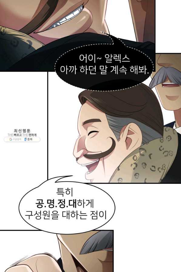 시한부 악녀가 복수하는 방법 35화 - 웹툰 이미지 13