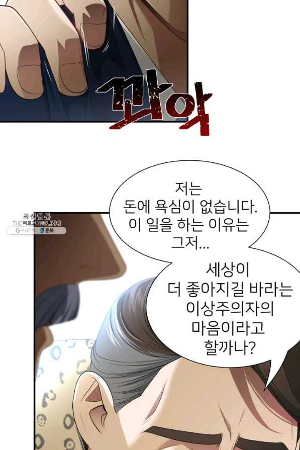 시한부 악녀가 복수하는 방법 35화 - 웹툰 이미지 14