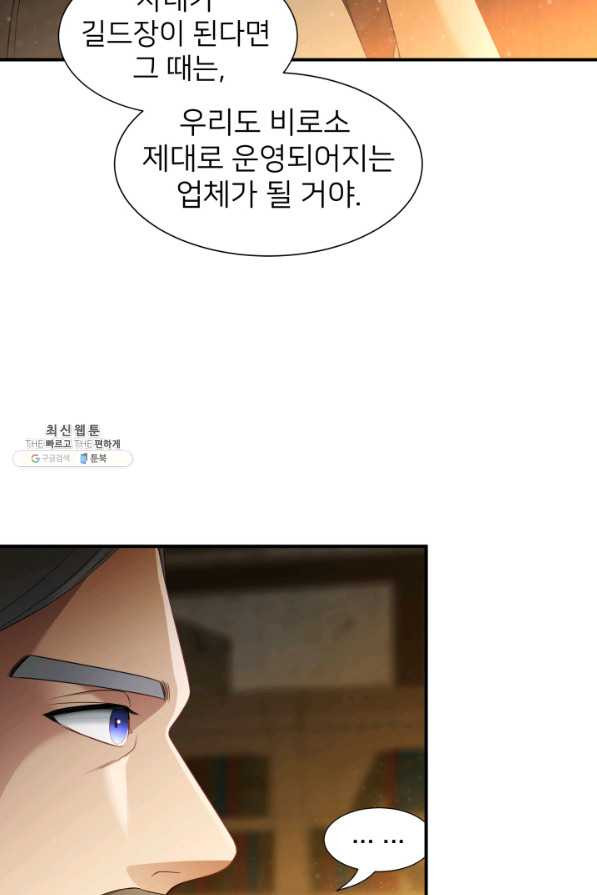 시한부 악녀가 복수하는 방법 35화 - 웹툰 이미지 31