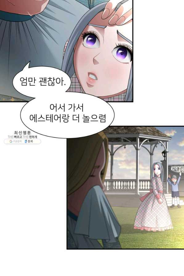 시한부 악녀가 복수하는 방법 35화 - 웹툰 이미지 72