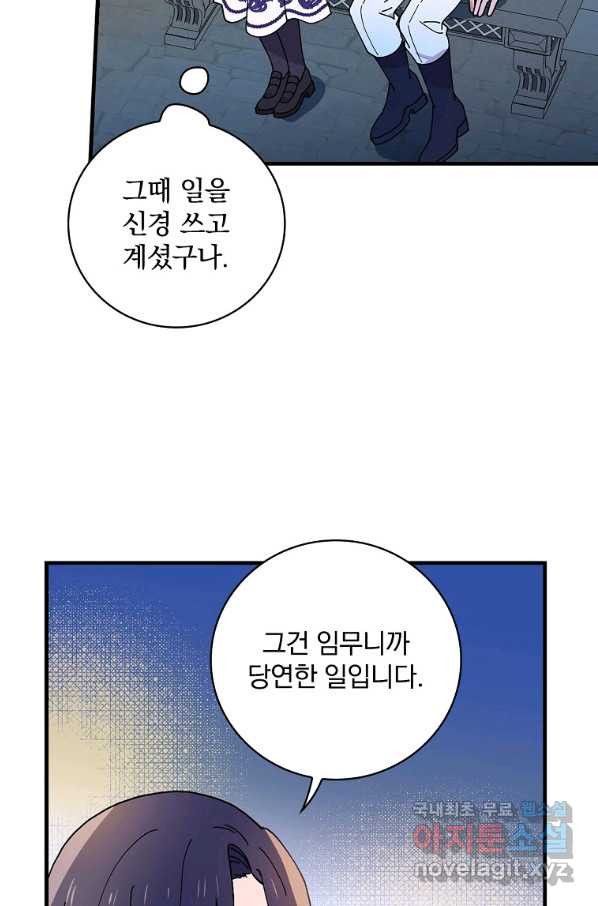 마른 가지의 라가 43화 - 웹툰 이미지 44