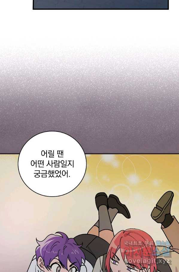 마른 가지의 라가 43화 - 웹툰 이미지 72