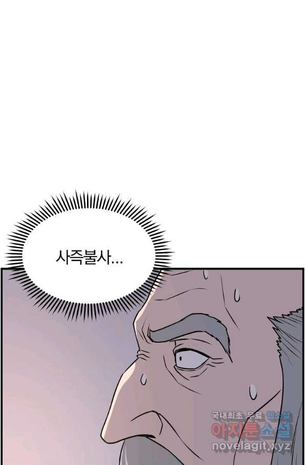 불사무적 221화 - 웹툰 이미지 9