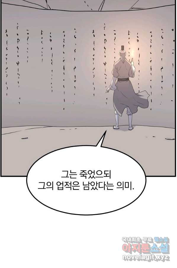 불사무적 221화 - 웹툰 이미지 12