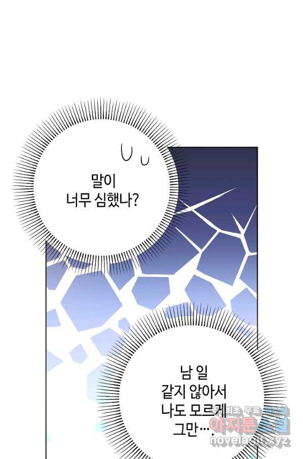 병약한? 남편의 계약 아내 33화 - 웹툰 이미지 54