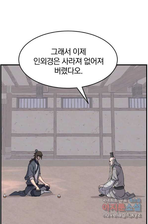 불사무적 221화 - 웹툰 이미지 47