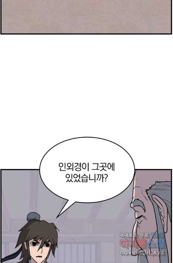 불사무적 221화 - 웹툰 이미지 48