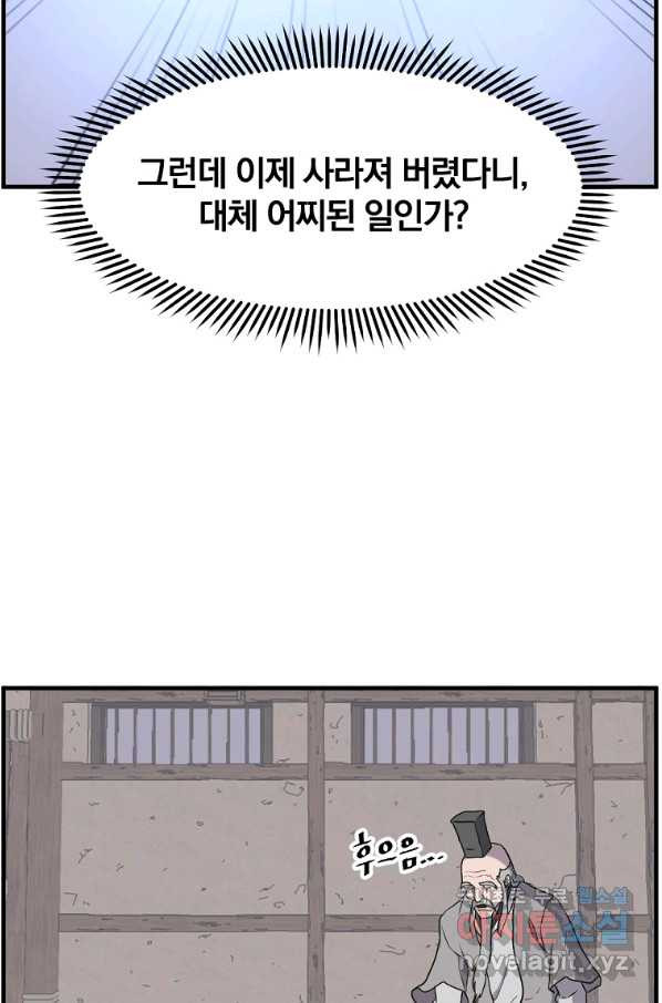 불사무적 221화 - 웹툰 이미지 52