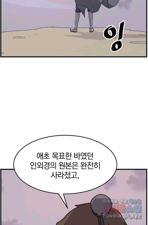 불사무적 221화 - 웹툰 이미지 64