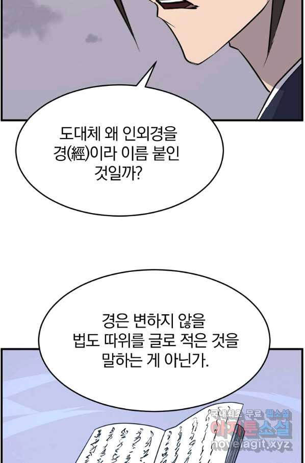 불사무적 221화 - 웹툰 이미지 68