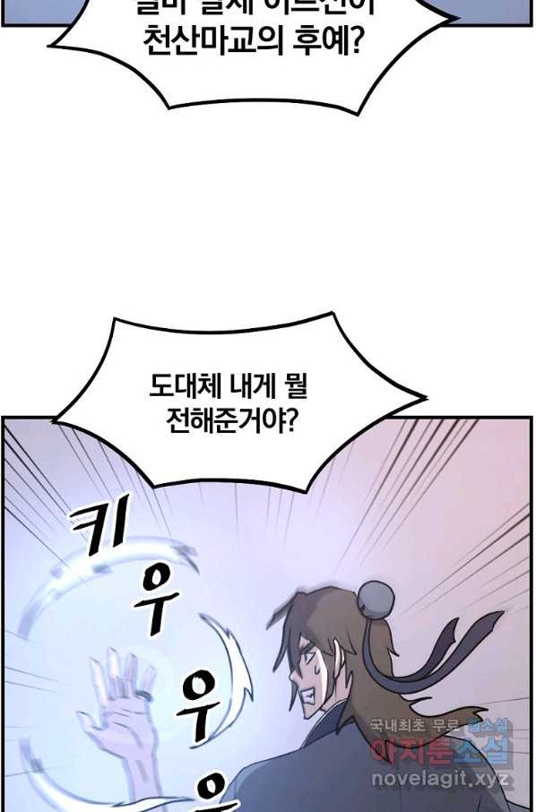 불사무적 221화 - 웹툰 이미지 79