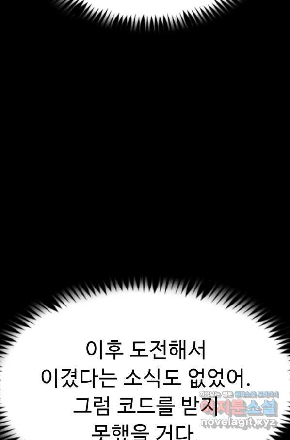 리플  버서커 26화 - 웹툰 이미지 71