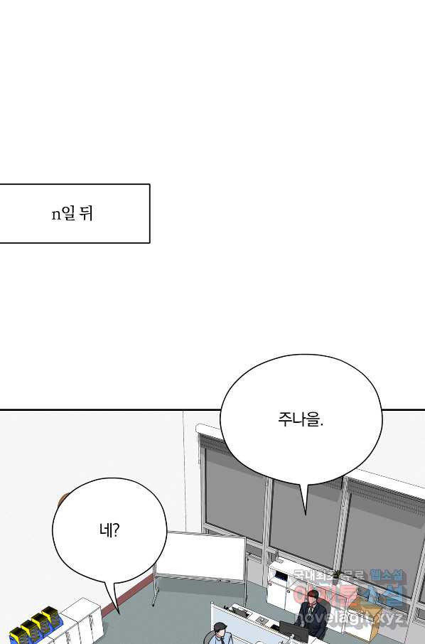 상사가 나를 덕질한다 37화 - 웹툰 이미지 37