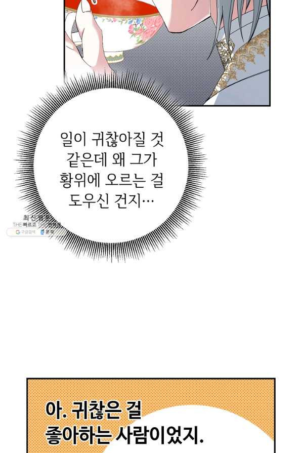 스폰테 데이 29화 - 웹툰 이미지 64