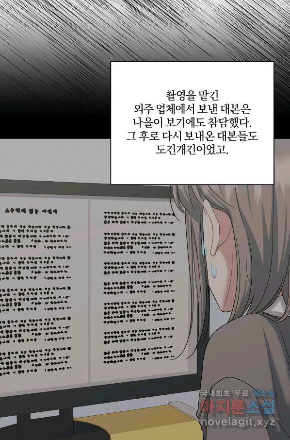 상사가 나를 덕질한다 37화 - 웹툰 이미지 42