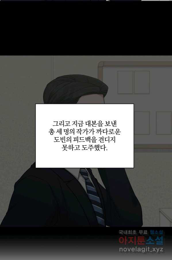 상사가 나를 덕질한다 37화 - 웹툰 이미지 44