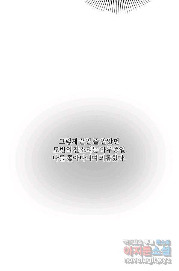 상사가 나를 덕질한다 37화 - 웹툰 이미지 55