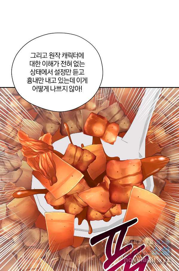 상사가 나를 덕질한다 37화 - 웹툰 이미지 58