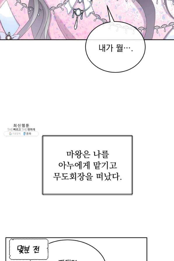 파멸의 공주님 55화 - 웹툰 이미지 24