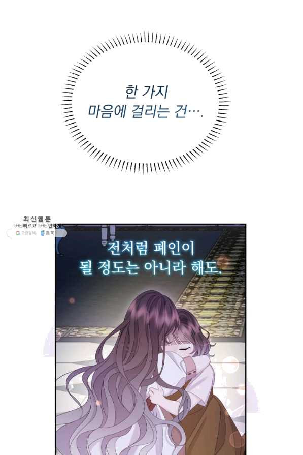 파멸의 공주님 55화 - 웹툰 이미지 27