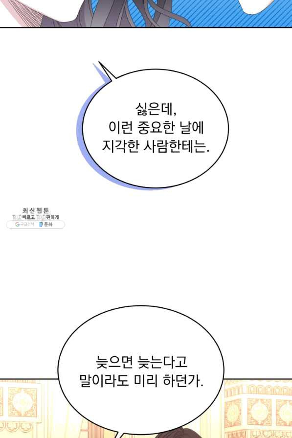 파멸의 공주님 55화 - 웹툰 이미지 43