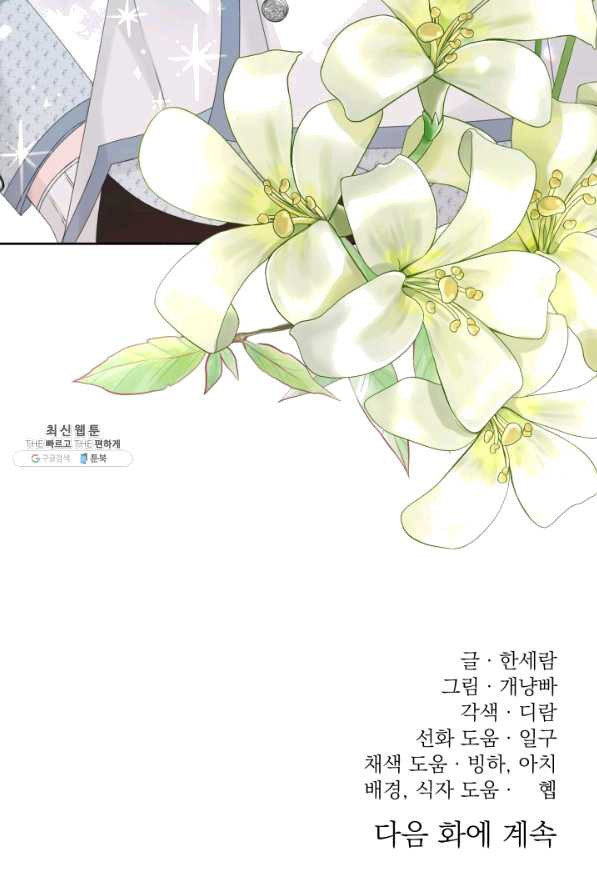 파멸의 공주님 55화 - 웹툰 이미지 96