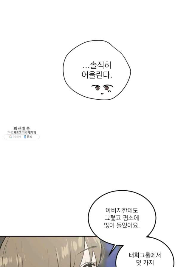 마녀는 사랑하지 않아도 괜찮아요 21화 - 웹툰 이미지 16