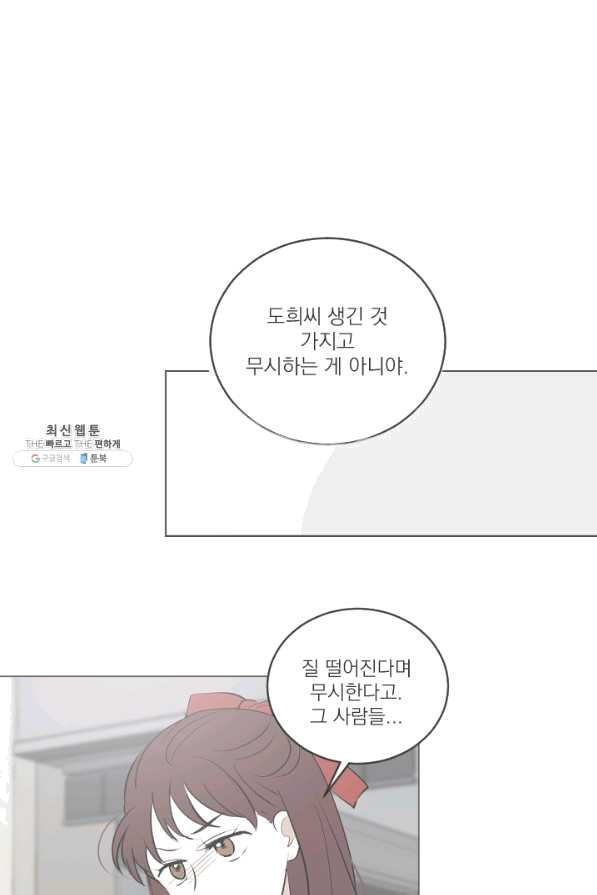 마녀는 사랑하지 않아도 괜찮아요 21화 - 웹툰 이미지 40