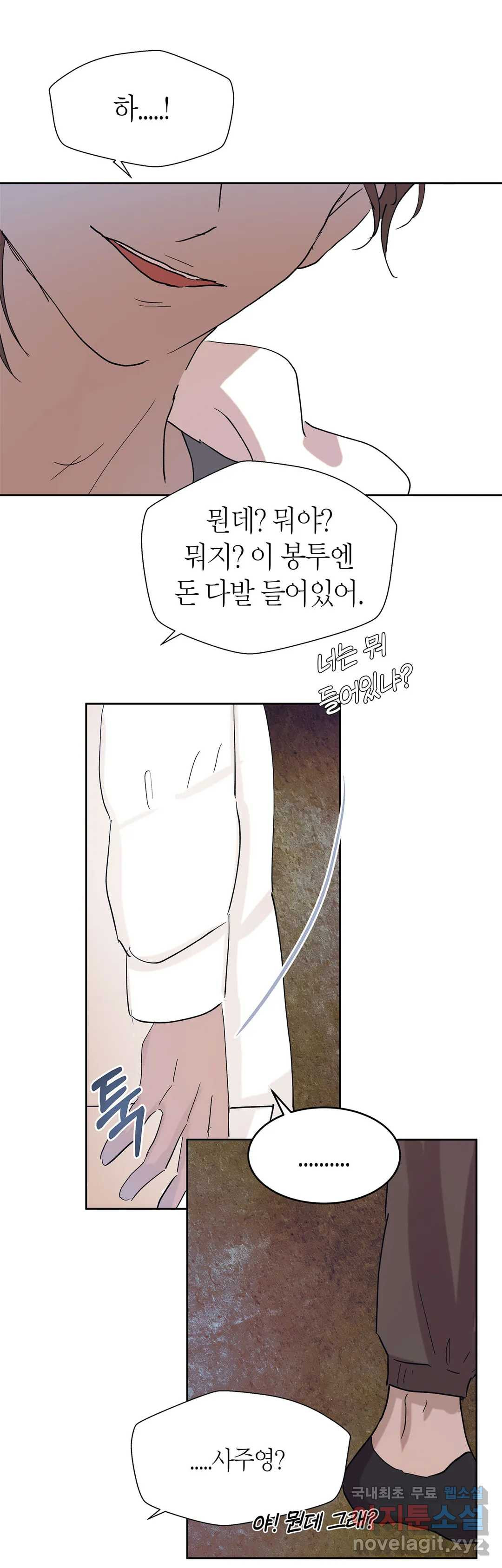 언포기버블 53화 - 웹툰 이미지 1