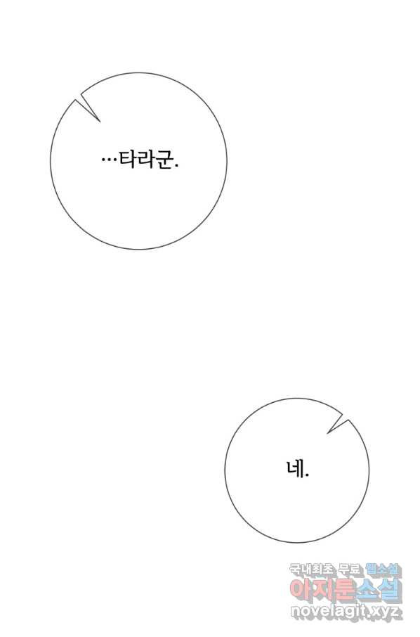 미운 노새 이야기 76화 - 웹툰 이미지 70