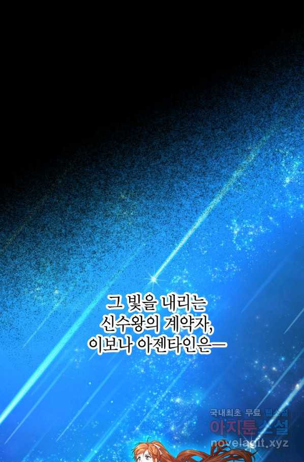 빈껍데기 공작부인 109화 - 웹툰 이미지 92