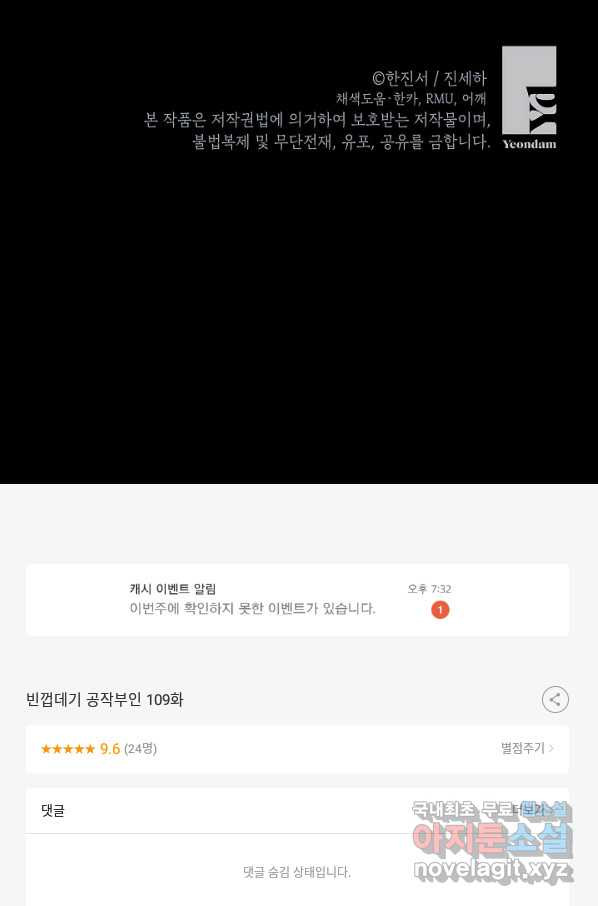 빈껍데기 공작부인 109화 - 웹툰 이미지 96