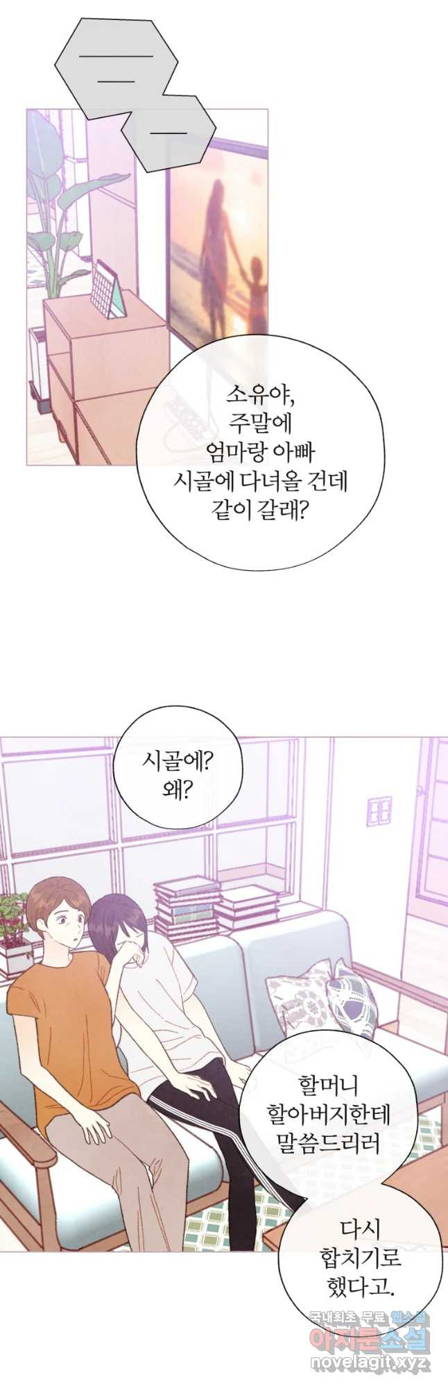 사랑하는 존재 98화 비밀연애 - 웹툰 이미지 21