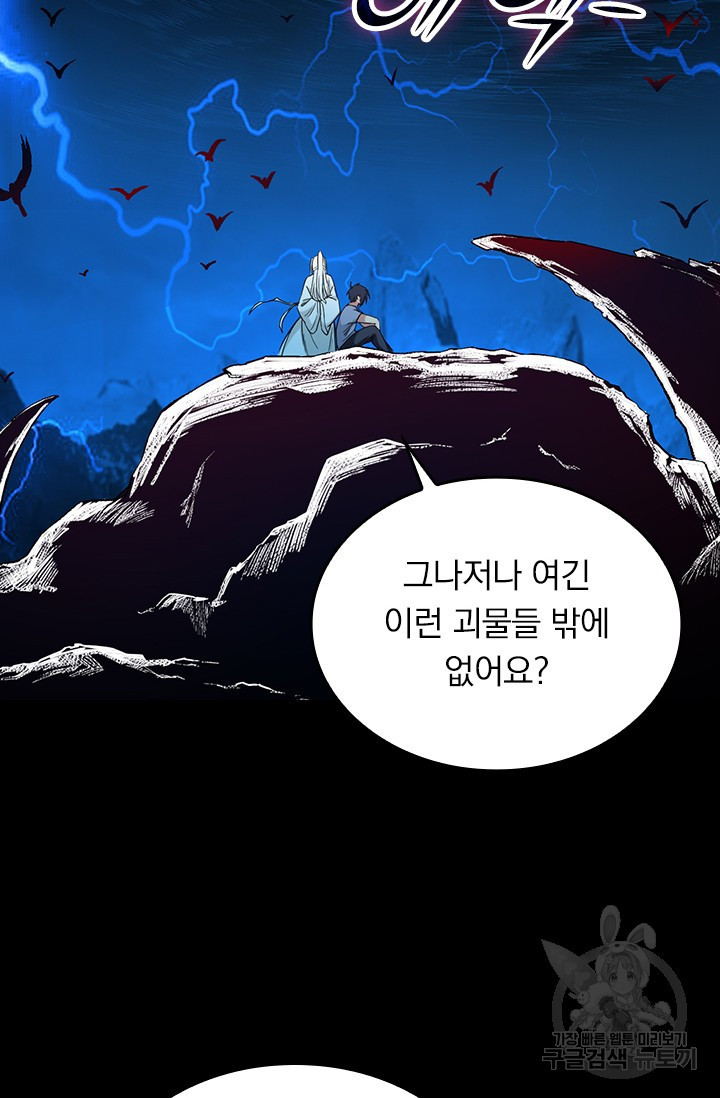 만렙종주 52화 - 웹툰 이미지 39