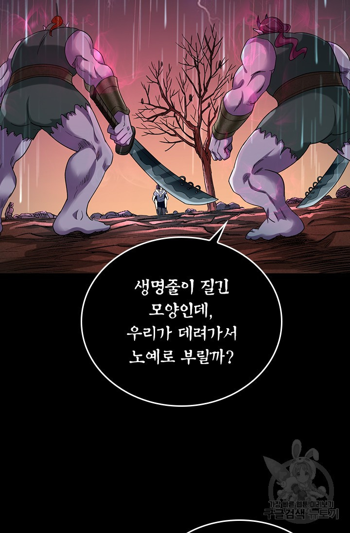 만렙종주 52화 - 웹툰 이미지 66