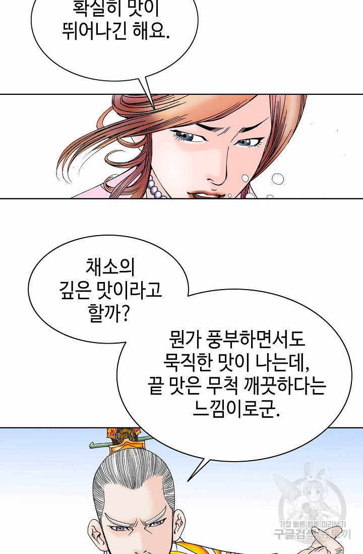 태상교주 숙수되다 78화 - 웹툰 이미지 20