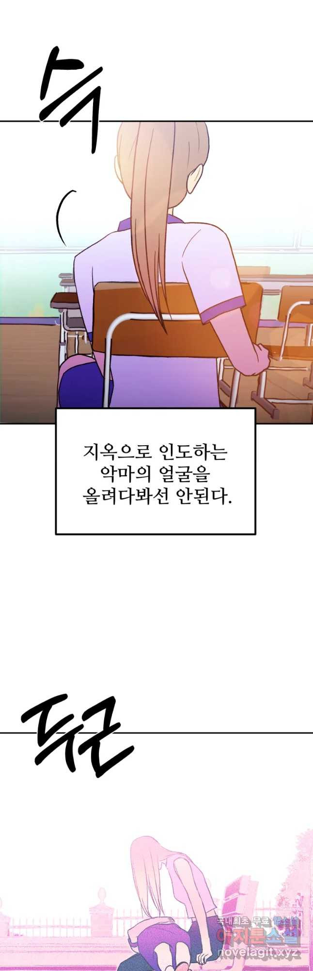 환상의 아이들 39화 - 웹툰 이미지 64