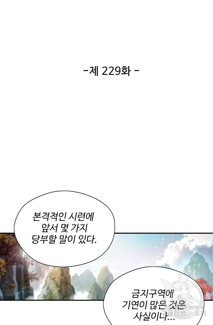 검역창궁 229화 - 웹툰 이미지 6