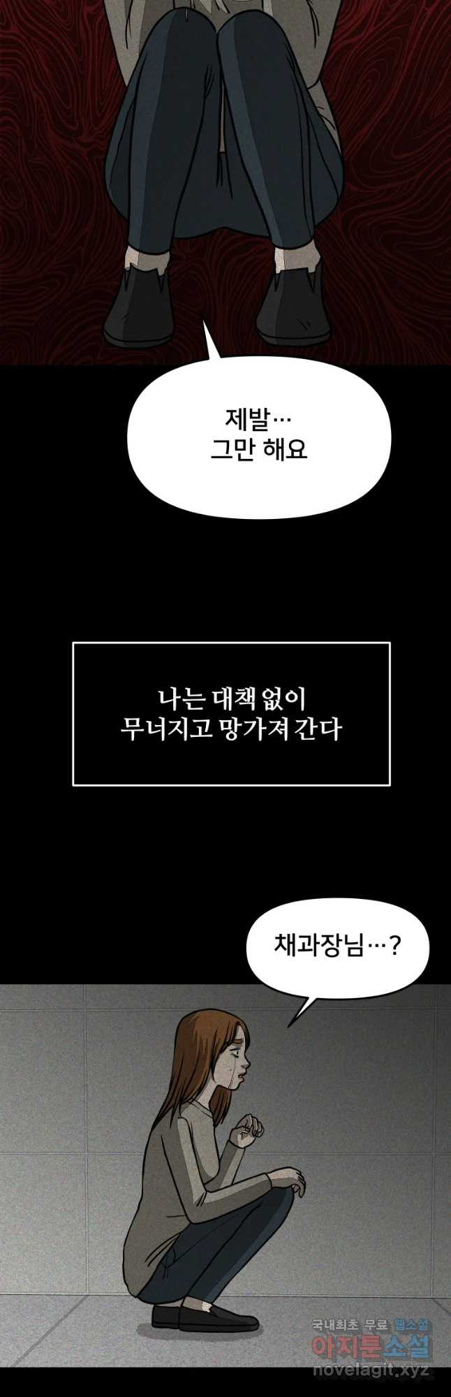 하드오피스 26화 그날 - 웹툰 이미지 25