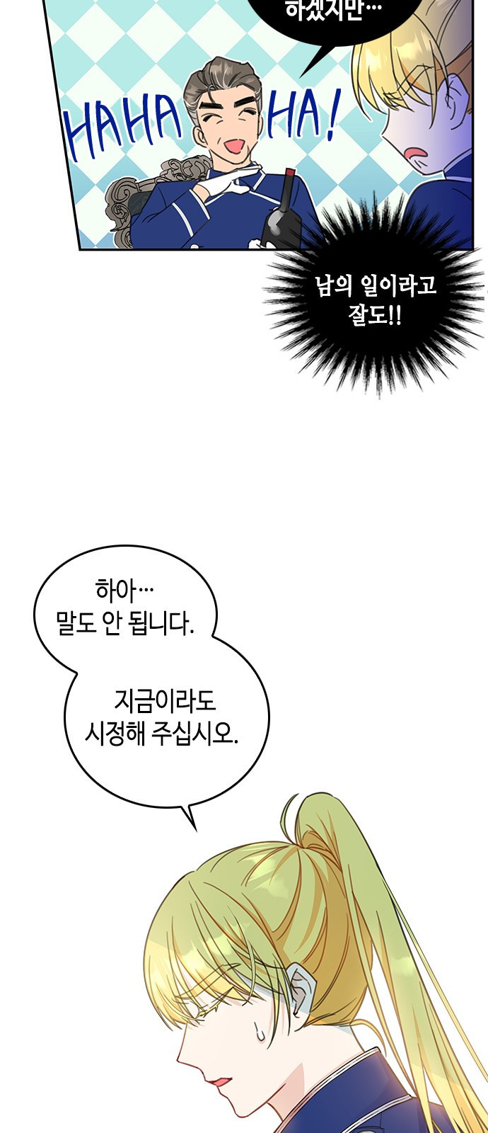 주인님을 잡아먹는 방법 3화 추문은 추문으로 덮는 법 - 웹툰 이미지 6