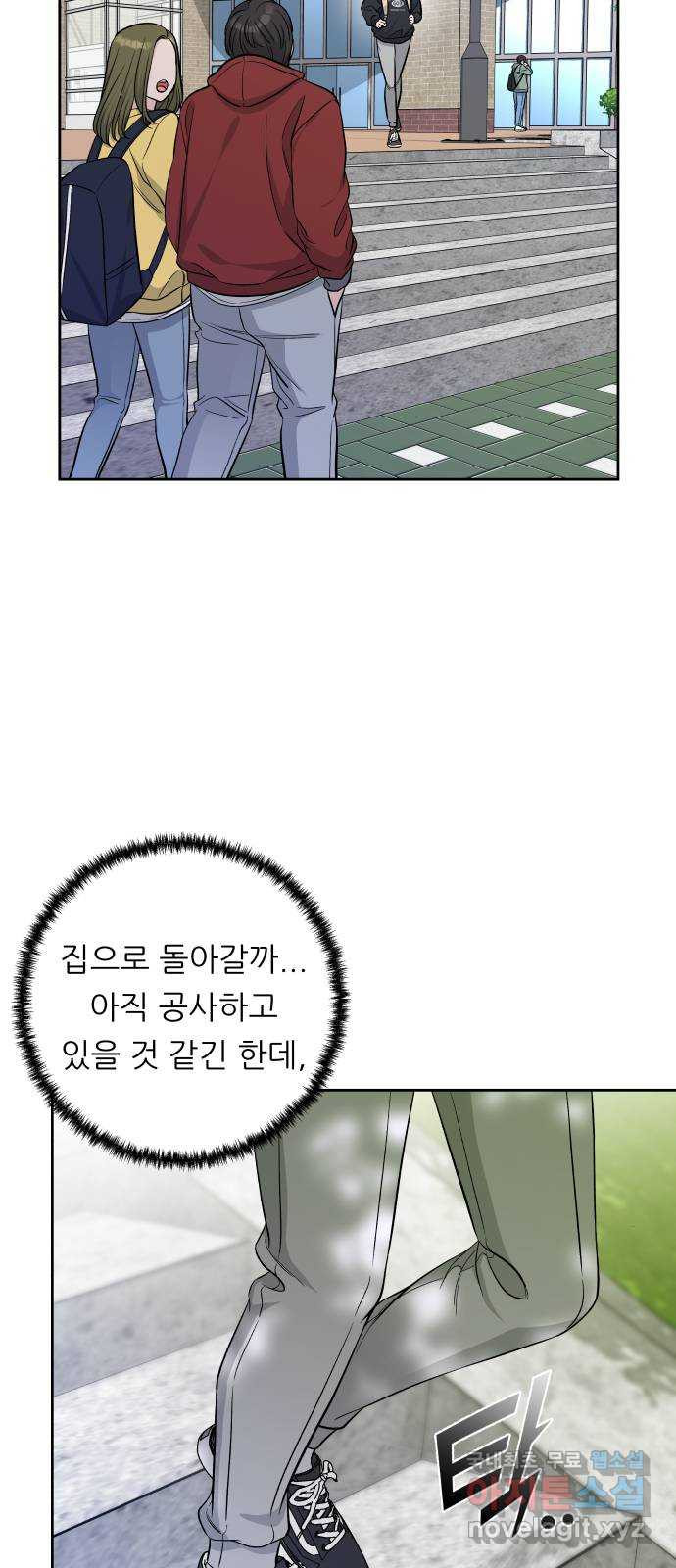 교환학생(네이버) 40화 - 웹툰 이미지 31