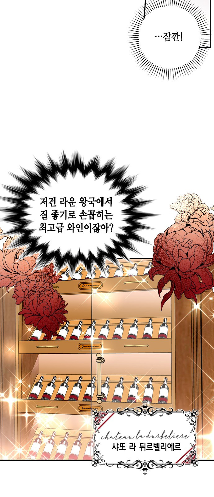 주인님을 잡아먹는 방법 3화 추문은 추문으로 덮는 법 - 웹툰 이미지 8