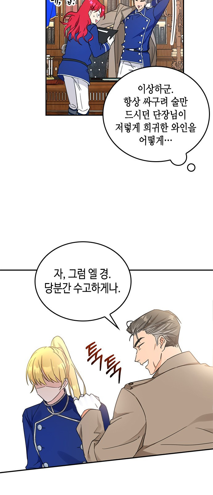 주인님을 잡아먹는 방법 3화 추문은 추문으로 덮는 법 - 웹툰 이미지 10