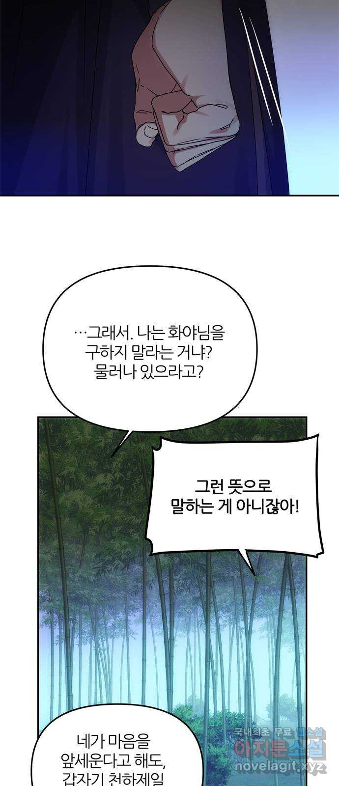 NG불가 51화 박환과의 독대 - 웹툰 이미지 8